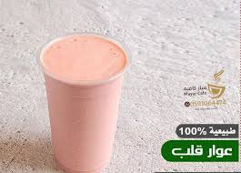 عصير عوار القلب